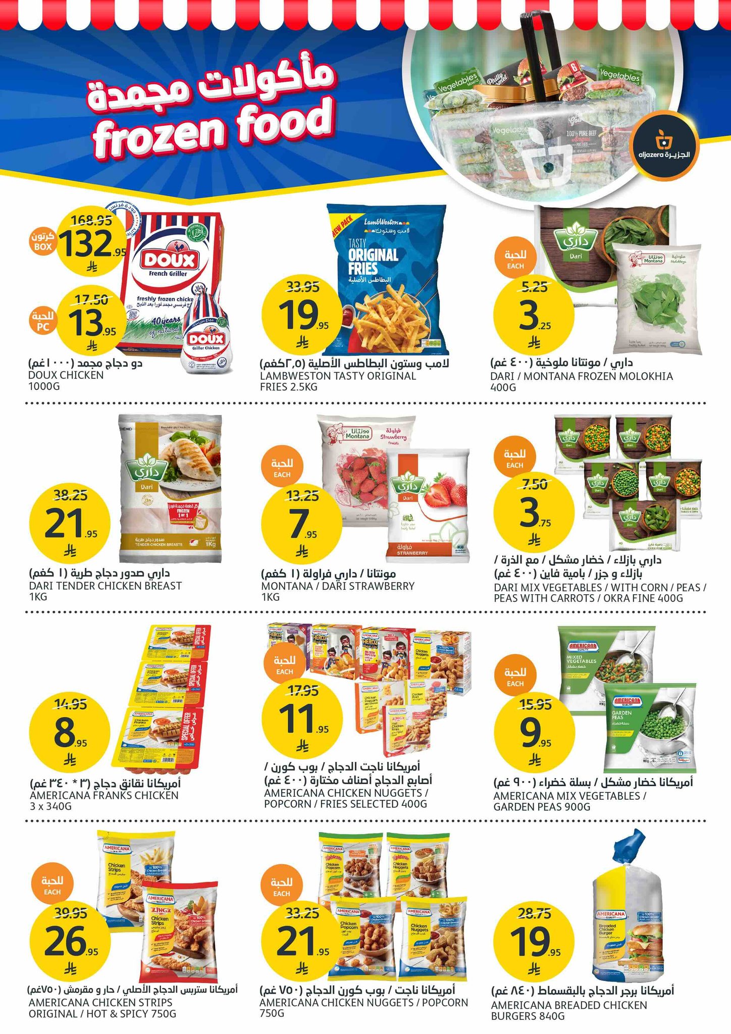 aljazera-markets offers from 2jul to 5jun 2025 عروض أسواق الجزيرة من 2 يوليو حتى 5 يونيو 2025 صفحة رقم 15